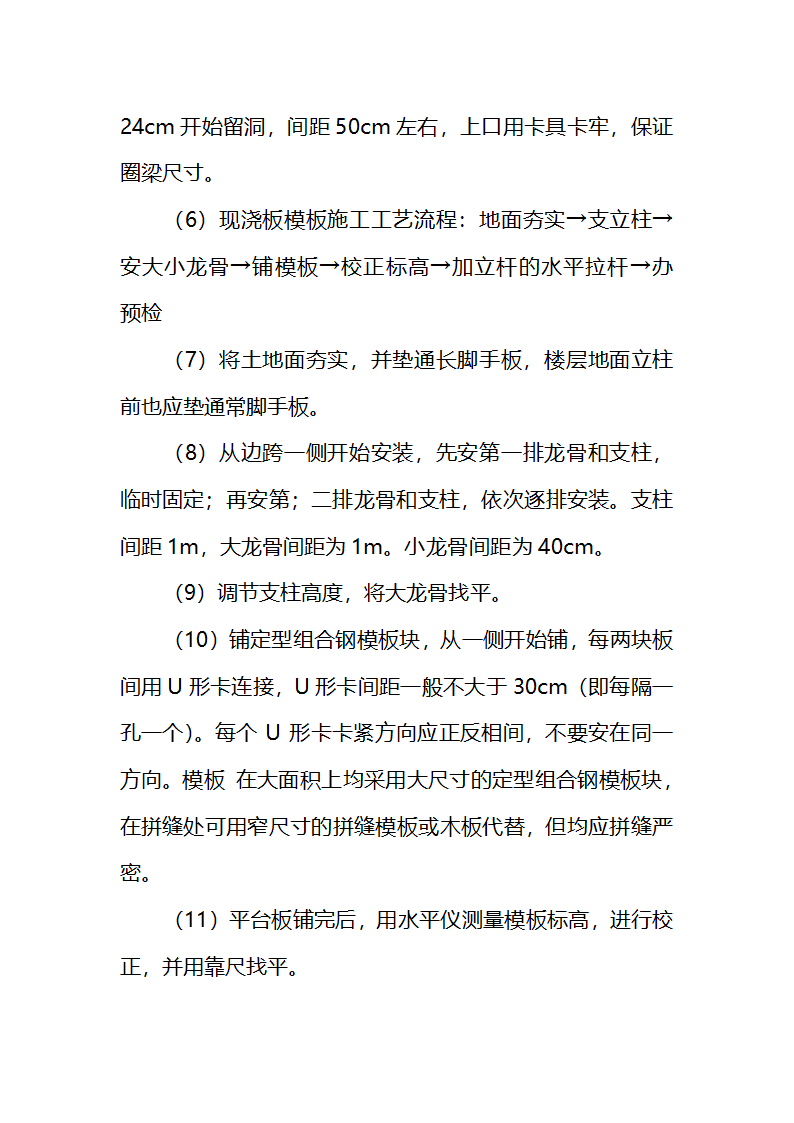 县人民医院职工餐厅工程施工组织设计.doc第24页