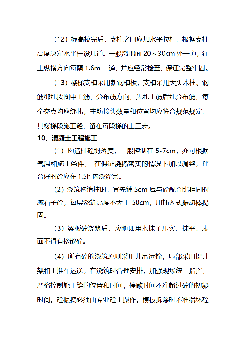 县人民医院职工餐厅工程施工组织设计.doc第25页