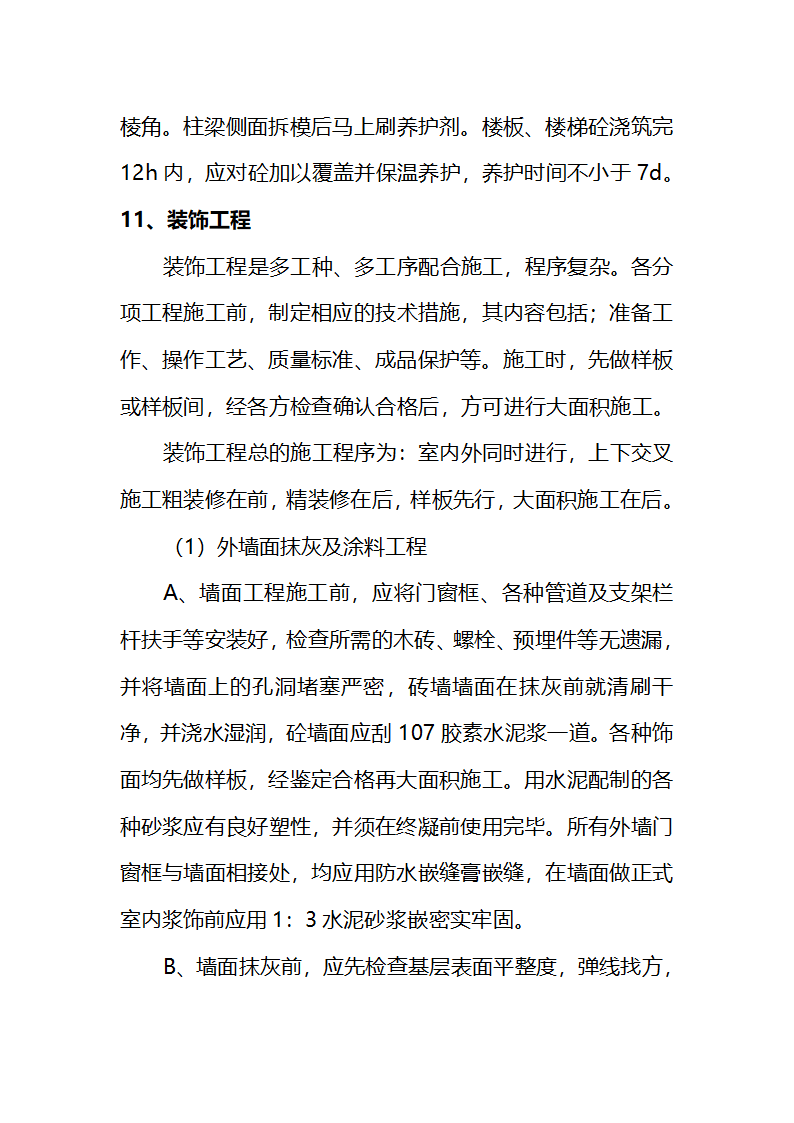 县人民医院职工餐厅工程施工组织设计.doc第26页