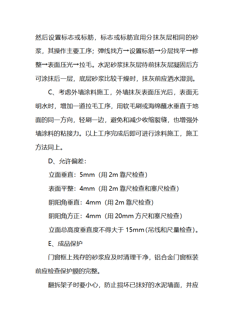 县人民医院职工餐厅工程施工组织设计.doc第27页