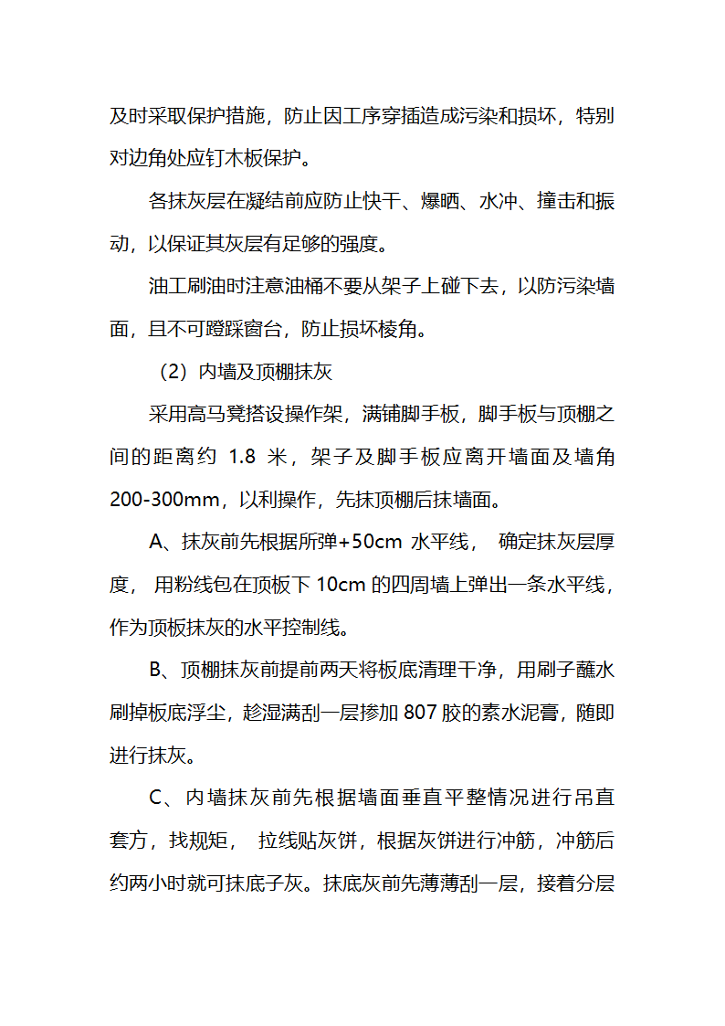 县人民医院职工餐厅工程施工组织设计.doc第28页