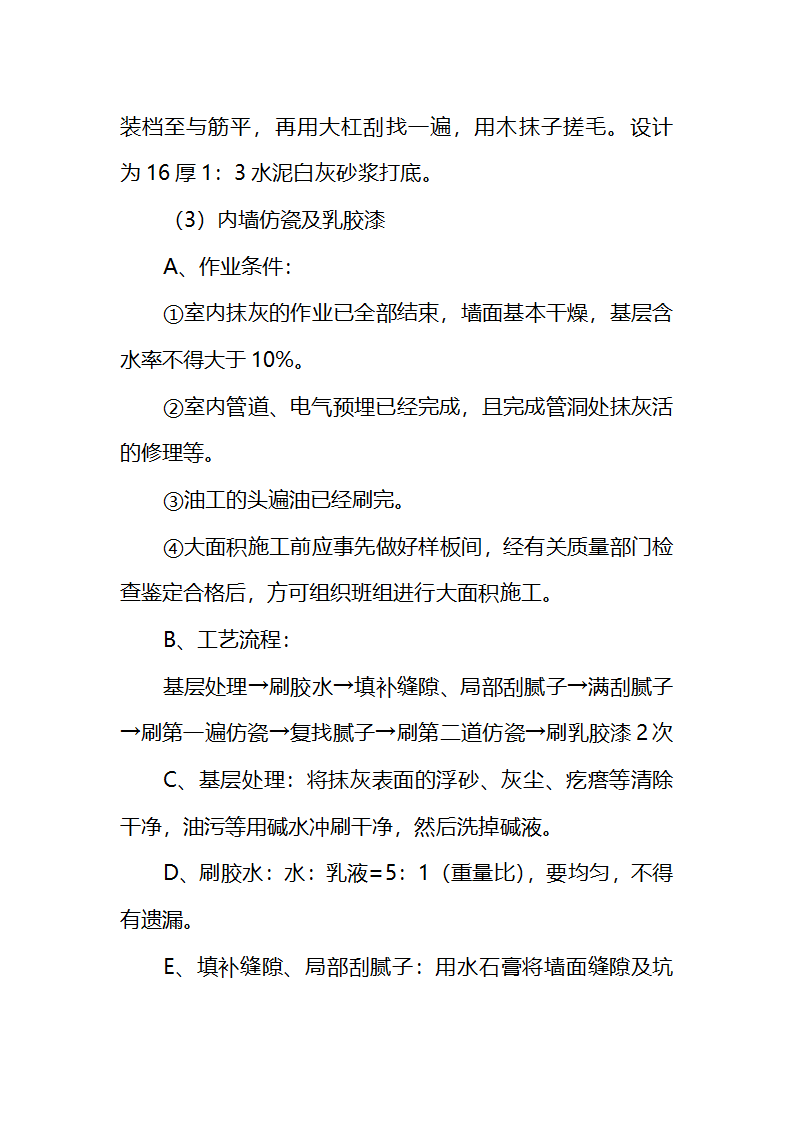 县人民医院职工餐厅工程施工组织设计.doc第29页