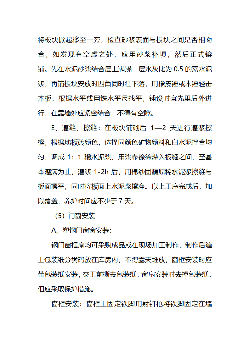 县人民医院职工餐厅工程施工组织设计.doc第32页