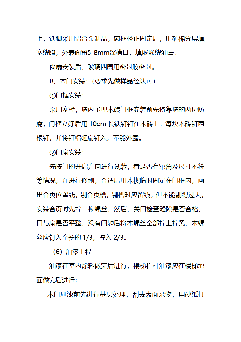 县人民医院职工餐厅工程施工组织设计.doc第33页