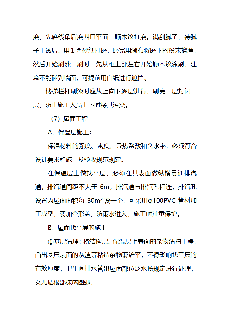 县人民医院职工餐厅工程施工组织设计.doc第34页