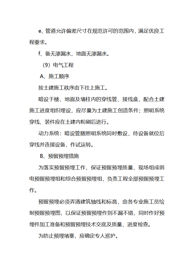 县人民医院职工餐厅工程施工组织设计.doc第39页