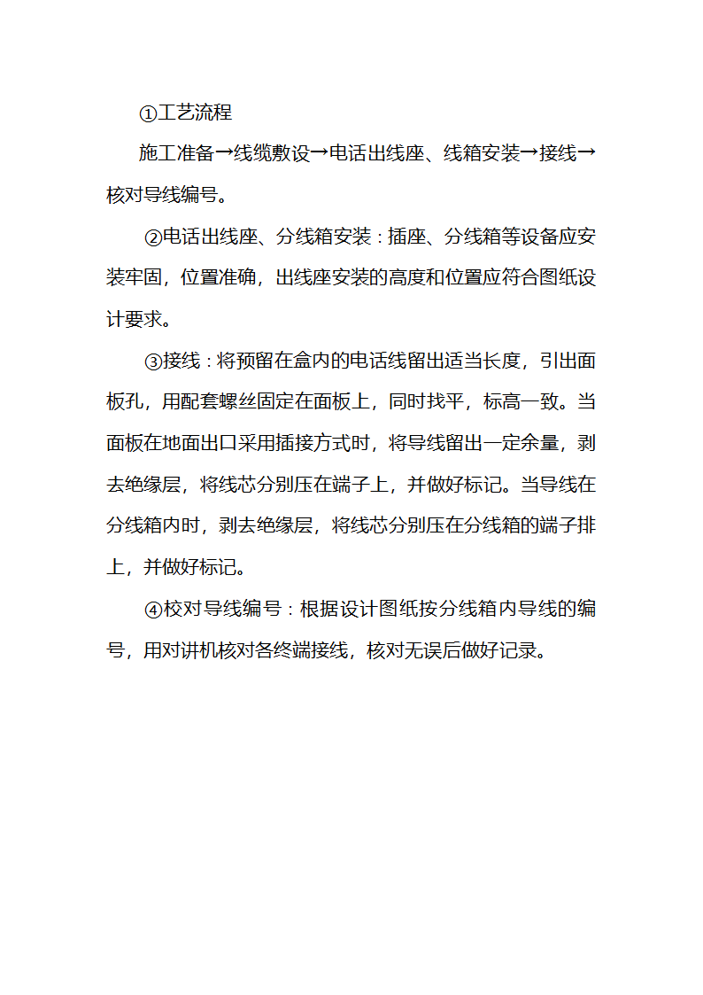 县人民医院职工餐厅工程施工组织设计.doc第41页