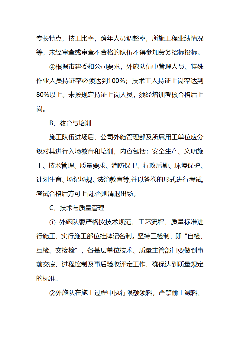 县人民医院职工餐厅工程施工组织设计.doc第43页