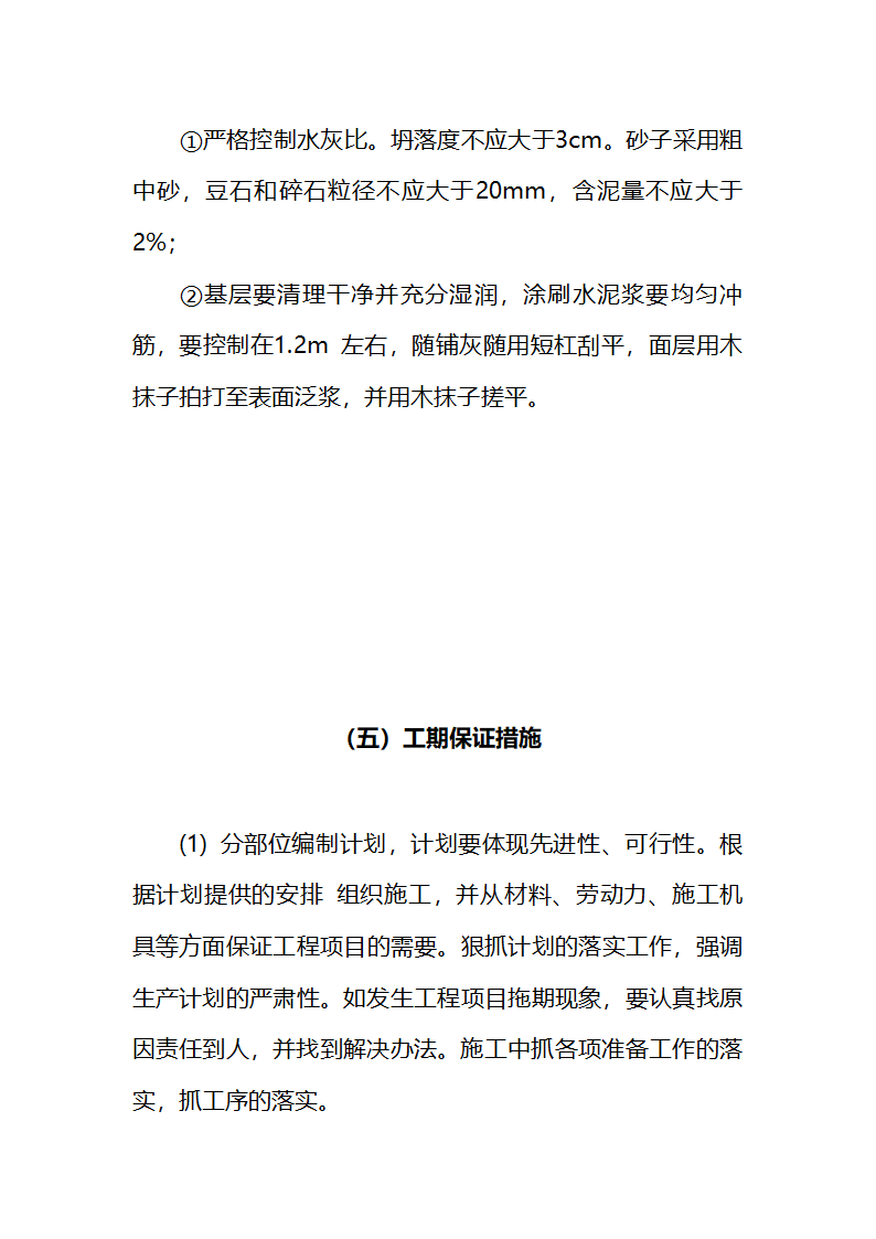 县人民医院职工餐厅工程施工组织设计.doc第47页