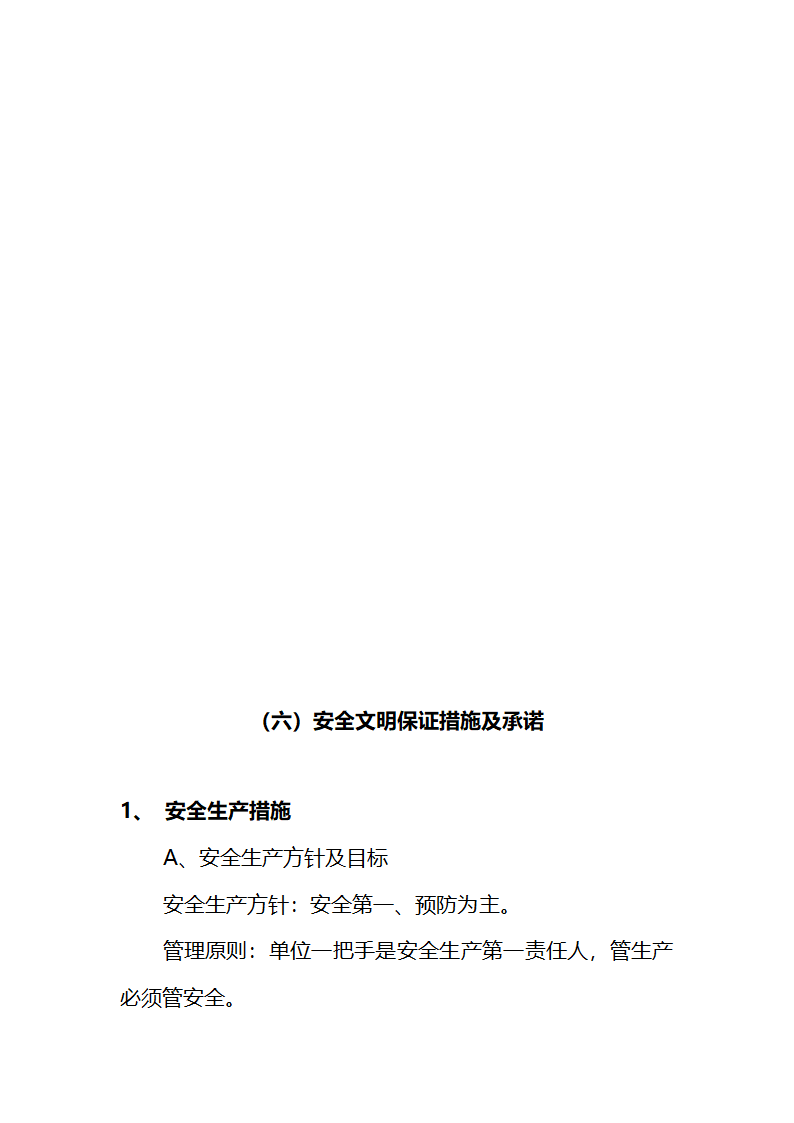 县人民医院职工餐厅工程施工组织设计.doc第49页