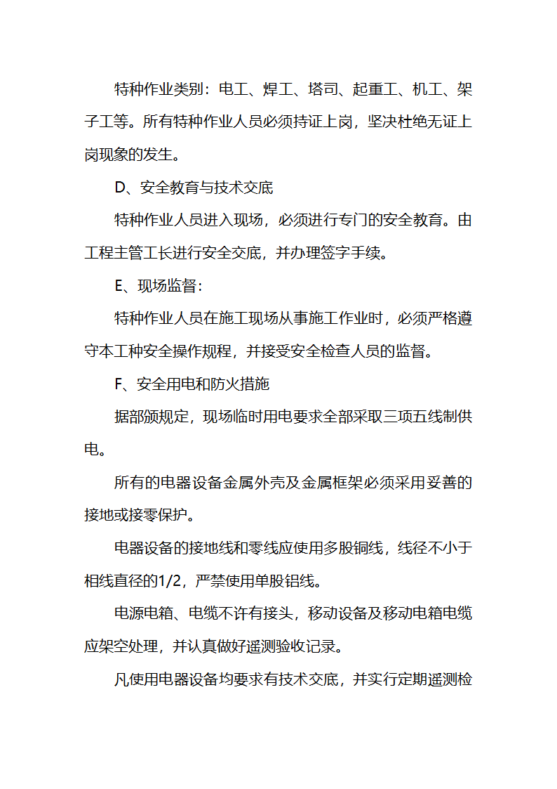 县人民医院职工餐厅工程施工组织设计.doc第51页