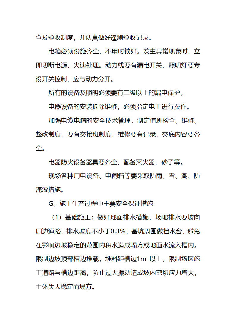 县人民医院职工餐厅工程施工组织设计.doc第52页