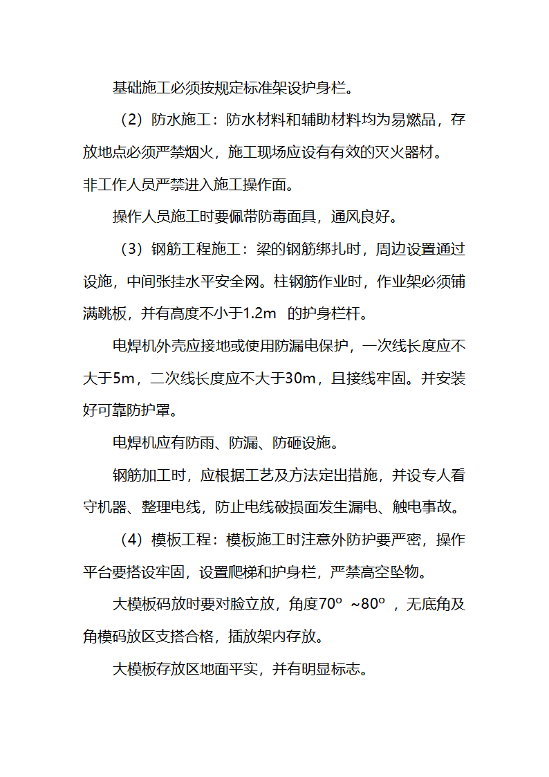 县人民医院职工餐厅工程施工组织设计.doc第53页