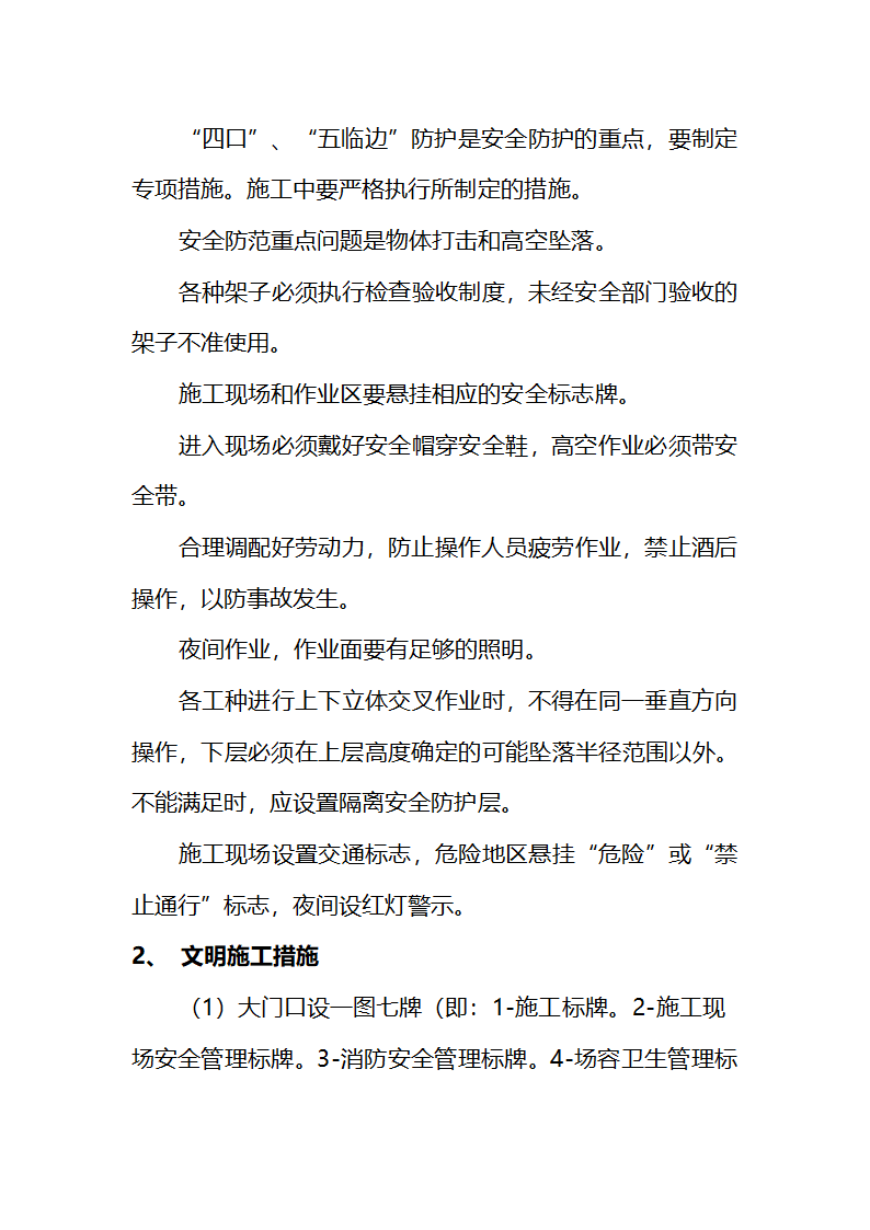 县人民医院职工餐厅工程施工组织设计.doc第55页