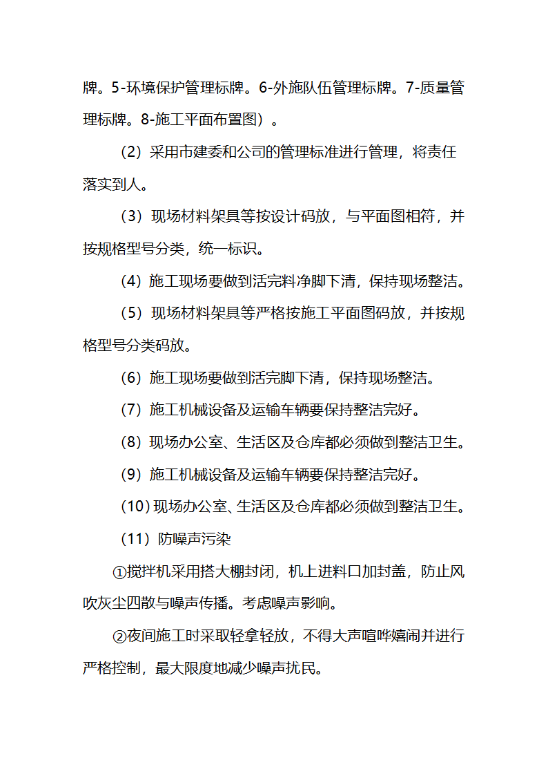 县人民医院职工餐厅工程施工组织设计.doc第56页