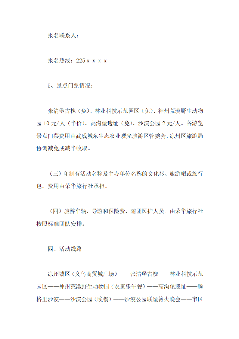 旅游活动夏令营策划方案.docx第3页