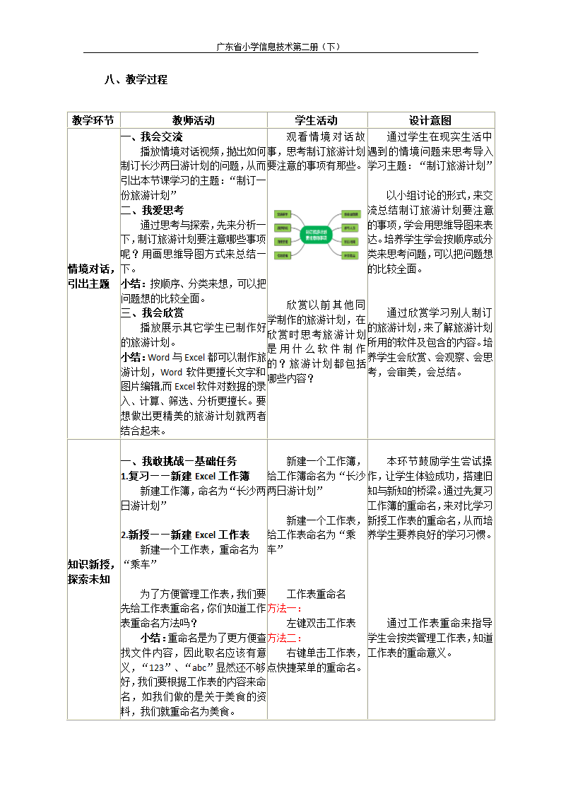 粤教版第二册下 5 制订旅游计划 教案.doc第3页