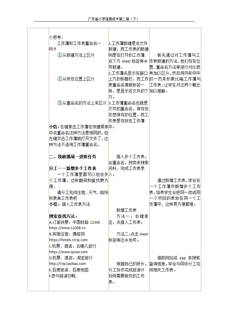 粤教版第二册下 5 制订旅游计划 教案.doc第4页