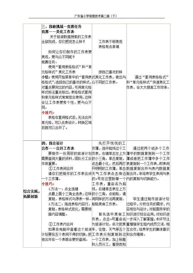 粤教版第二册下 5 制订旅游计划 教案.doc第5页