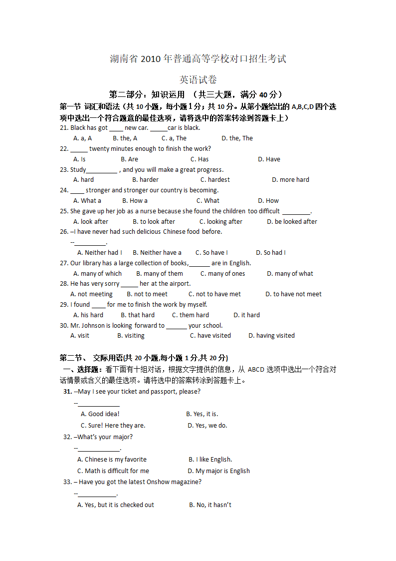 湖南省2010年普通高等学校对口招生考试--英语第1页