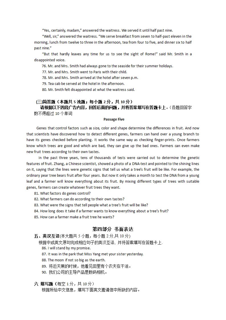 湖南省2010年普通高等学校对口招生考试--英语第7页