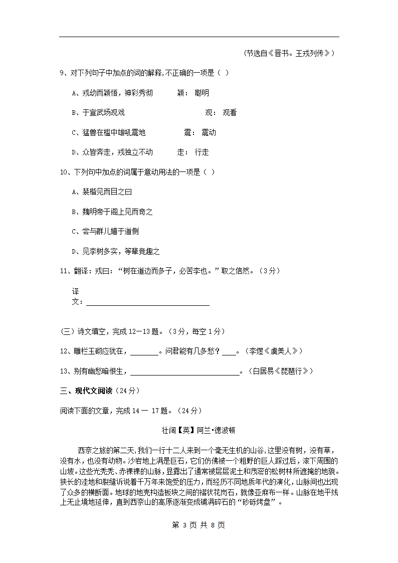 湖南省2010年普通高等学校对口招生考试语文试题第3页