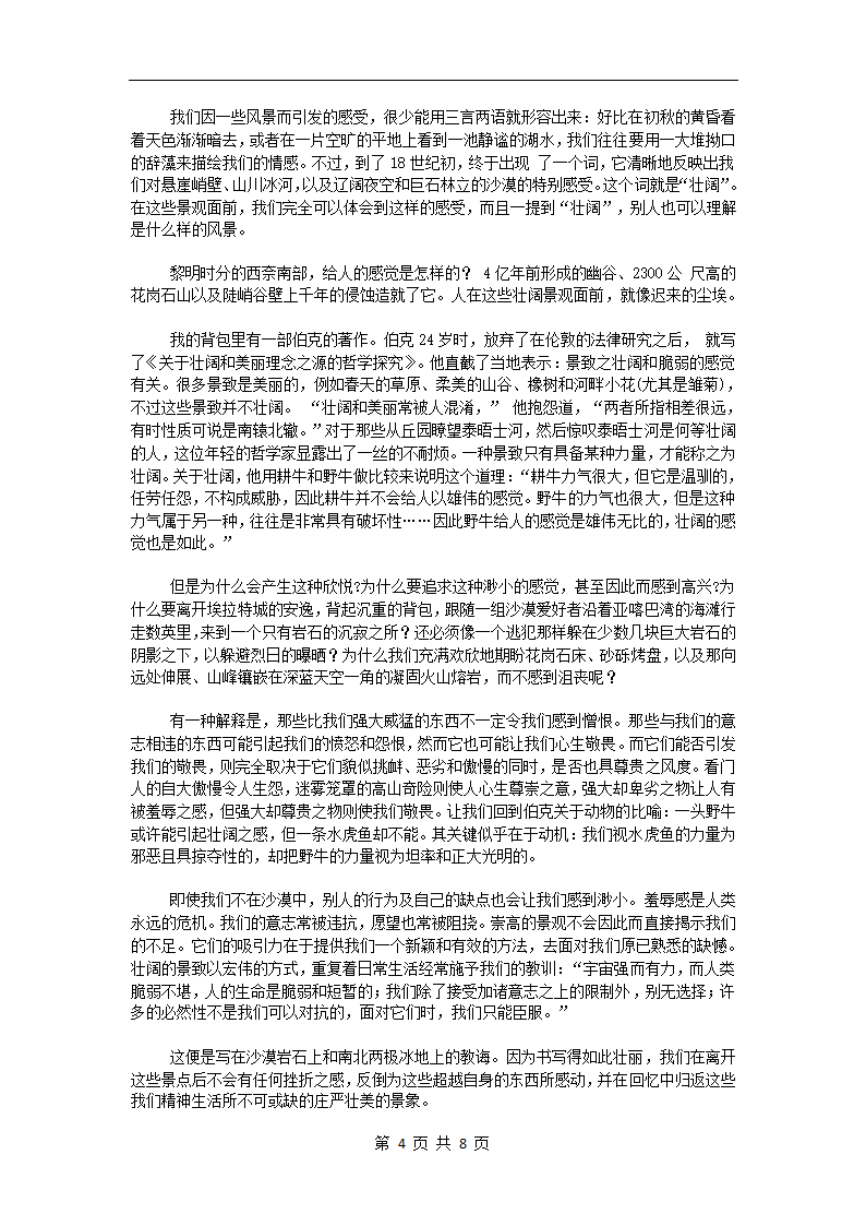 湖南省2010年普通高等学校对口招生考试语文试题第4页