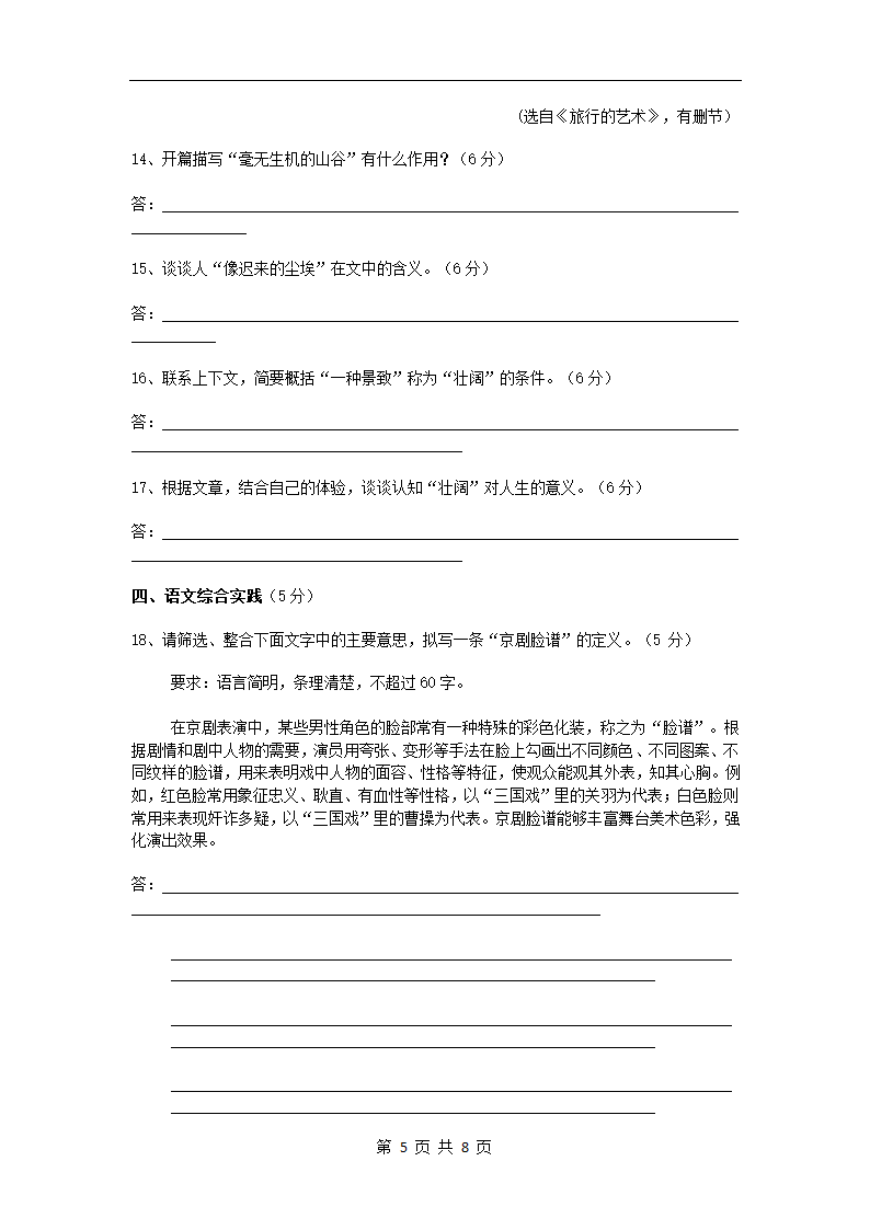 湖南省2010年普通高等学校对口招生考试语文试题第5页