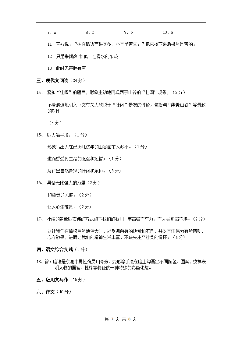 湖南省2010年普通高等学校对口招生考试语文试题第7页