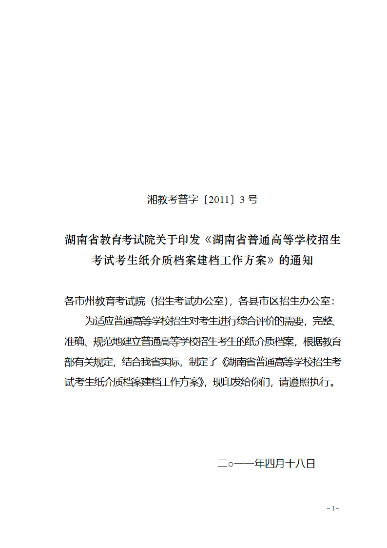 湖南省普通高校招生考试…纸介质档第1页