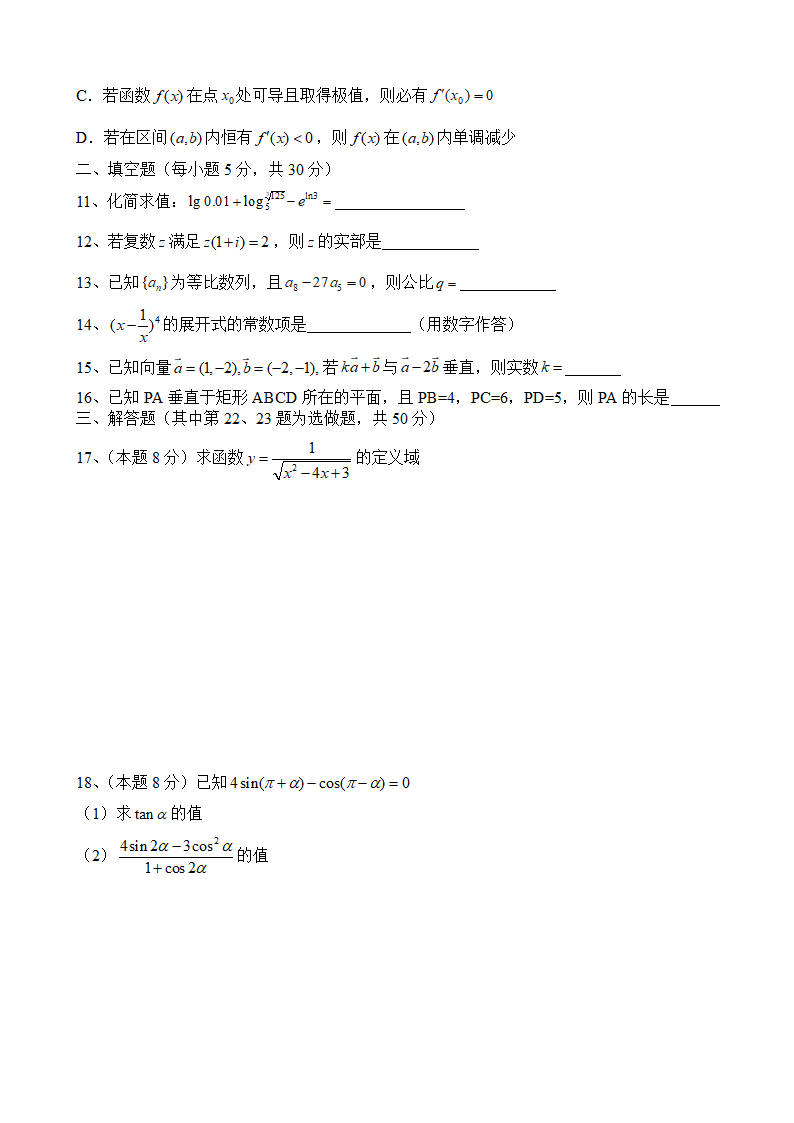 湖南省2010年普通高等学校对口招生考试数学试卷第2页