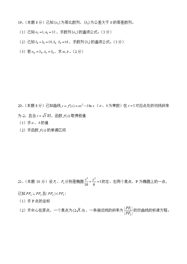 湖南省2010年普通高等学校对口招生考试数学试卷第3页