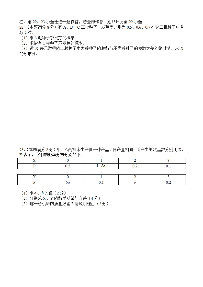 湖南省2010年普通高等学校对口招生考试数学试卷第4页