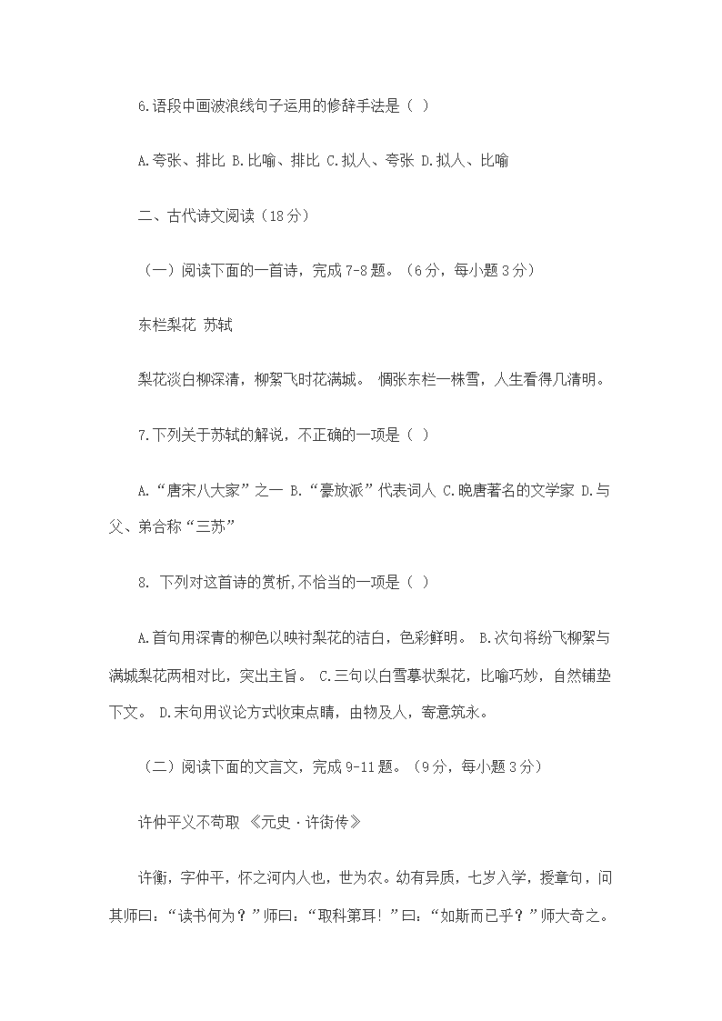 湖南省2018年普通高等学校对口招生考试(语文)第2页