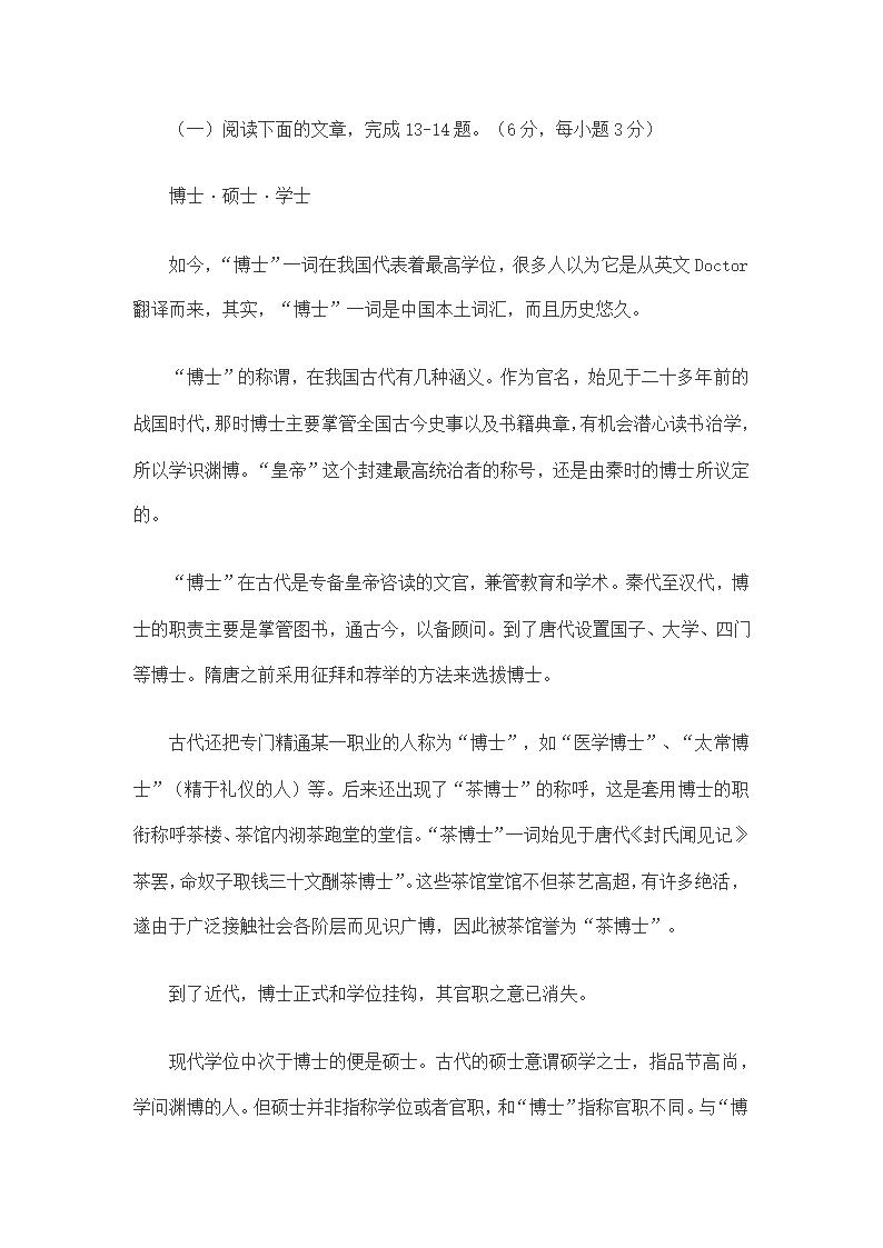 湖南省2018年普通高等学校对口招生考试(语文)第3页