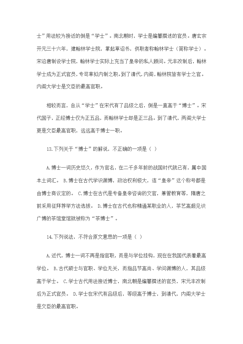 湖南省2018年普通高等学校对口招生考试(语文)第4页