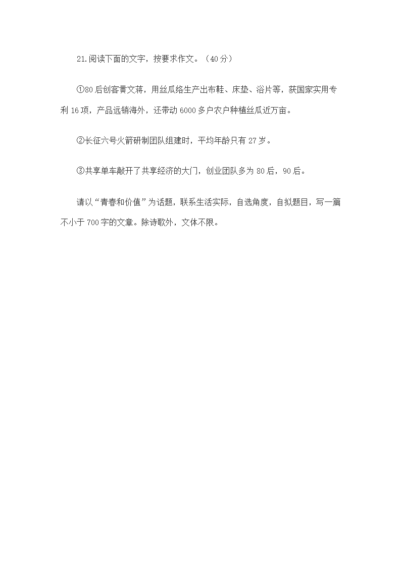 湖南省2018年普通高等学校对口招生考试(语文)第6页