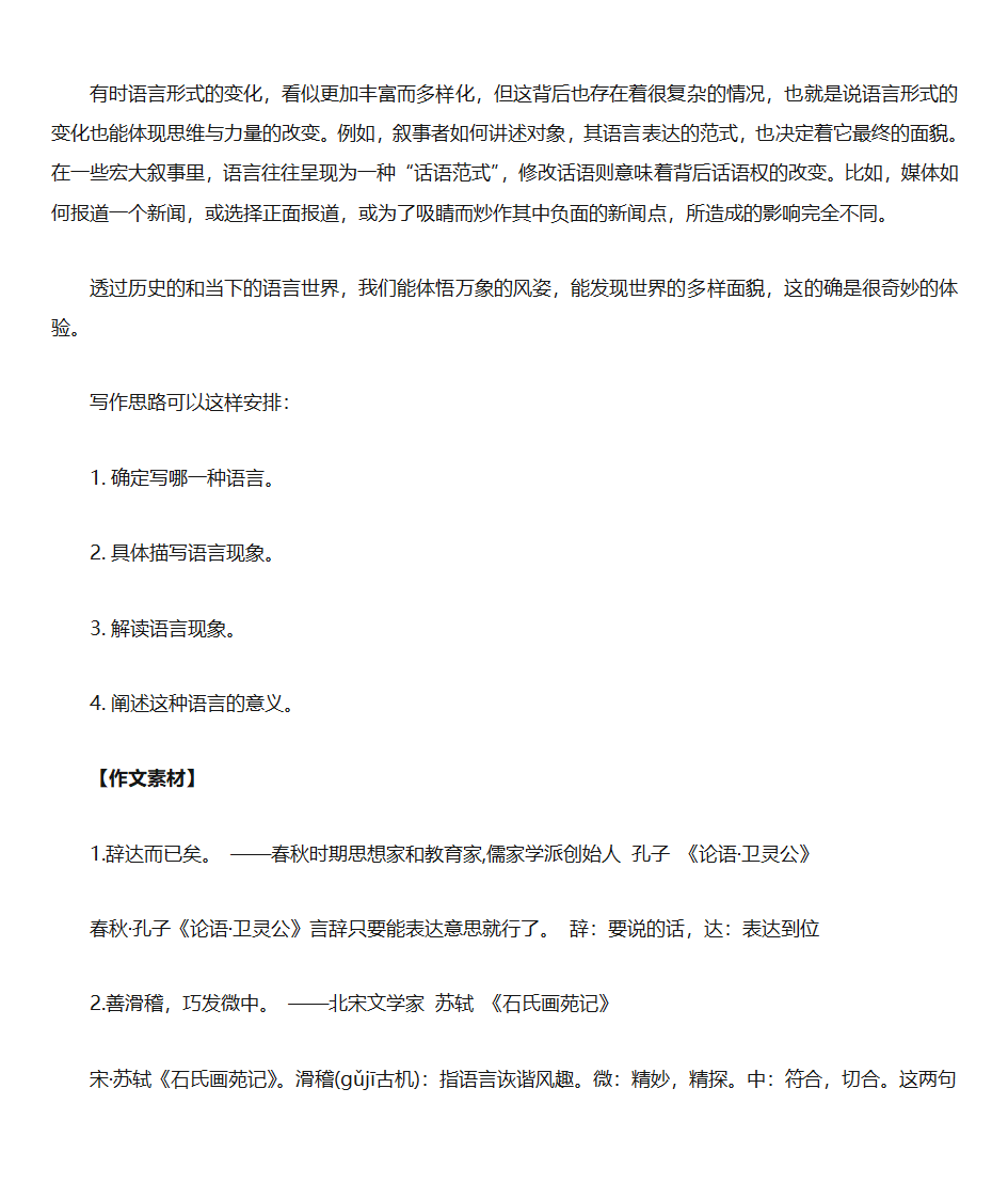 2018江苏高考作文解析第4页