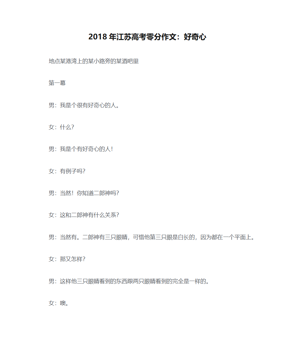 2018年江苏高考零分作文：好奇心第1页