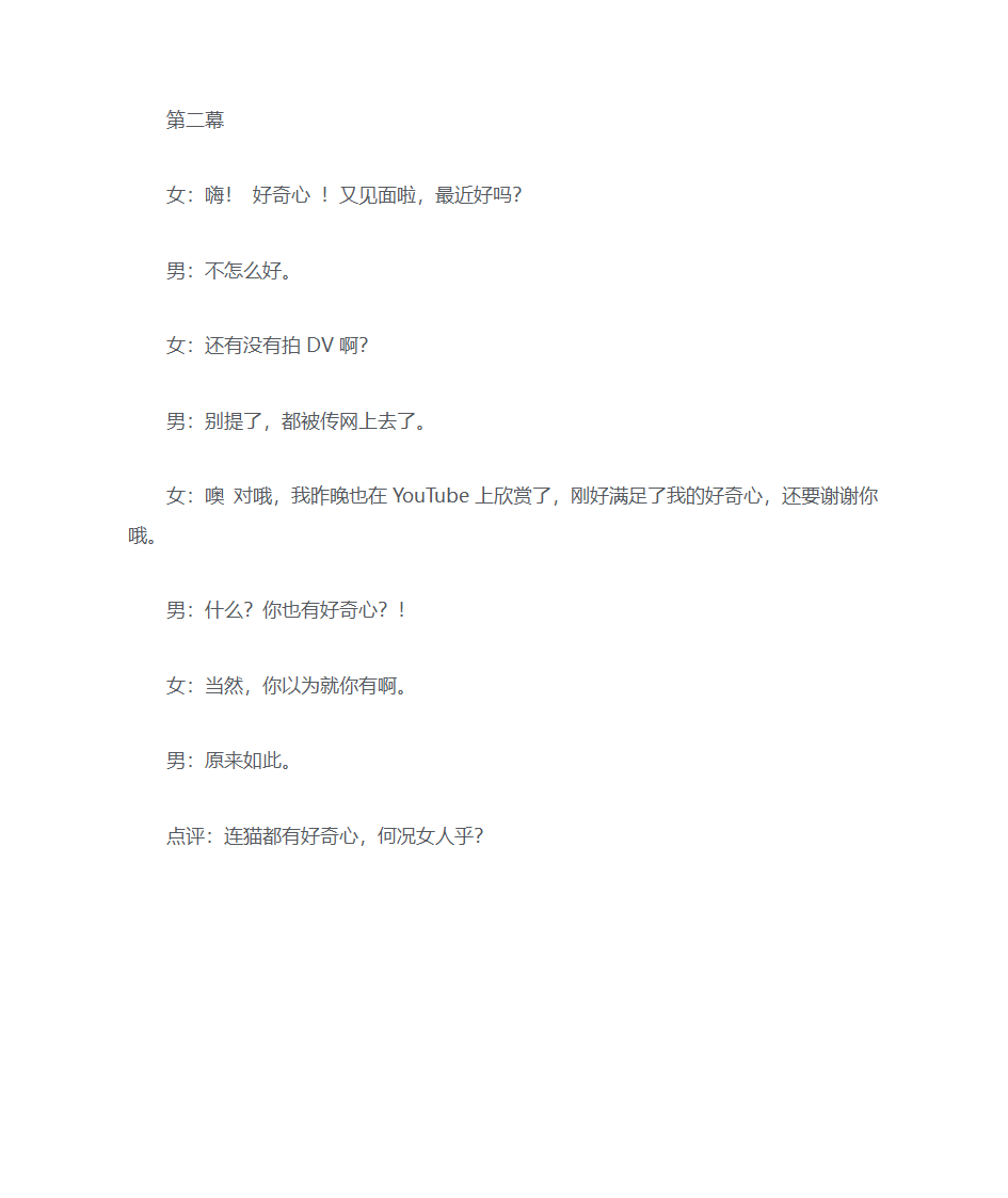 2018年江苏高考零分作文：好奇心第5页