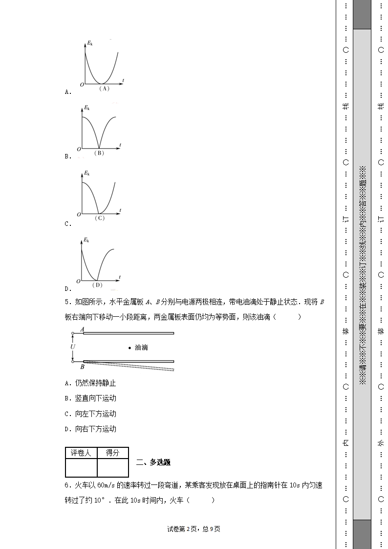 2018年高考,江苏物理卷第2页