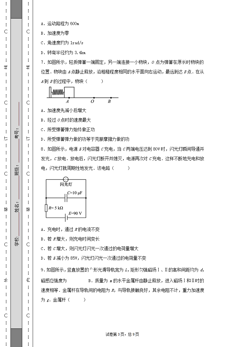 2018年高考,江苏物理卷第3页