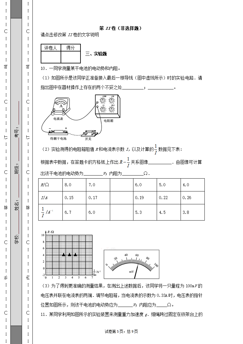 2018年高考,江苏物理卷第5页