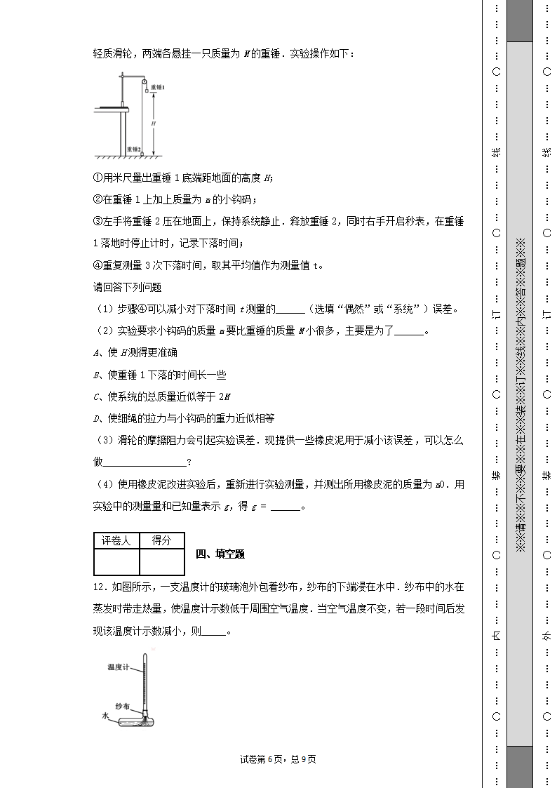 2018年高考,江苏物理卷第6页