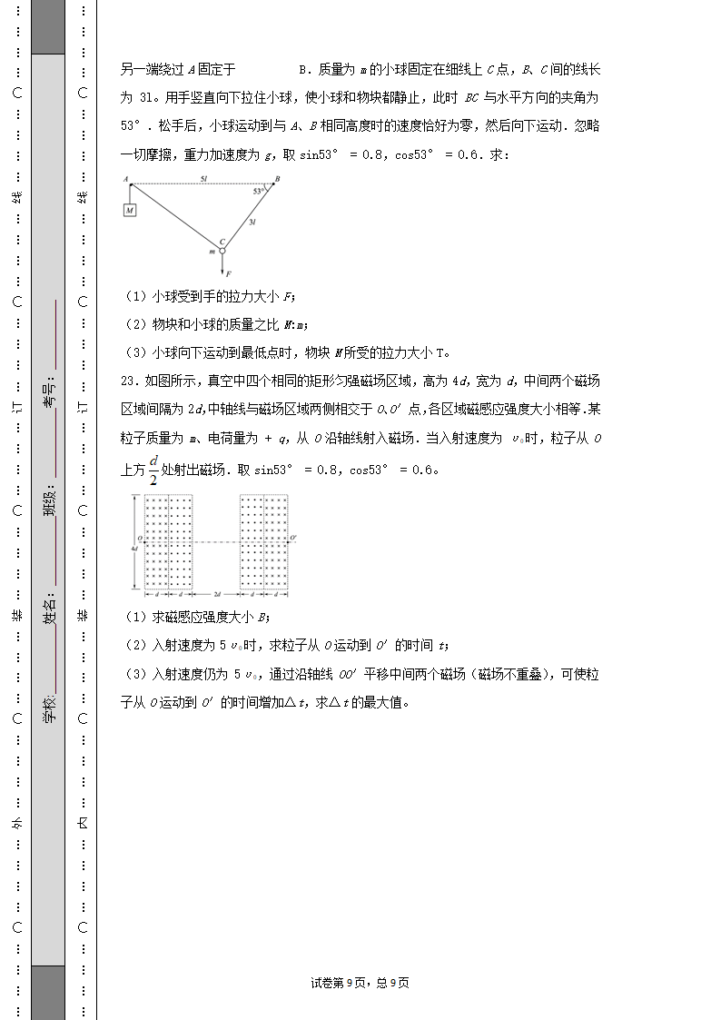 2018年高考,江苏物理卷第9页