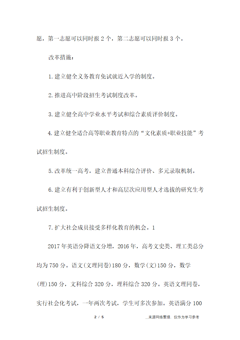 《2017年高考改革方案》今正式颁布通知第2页