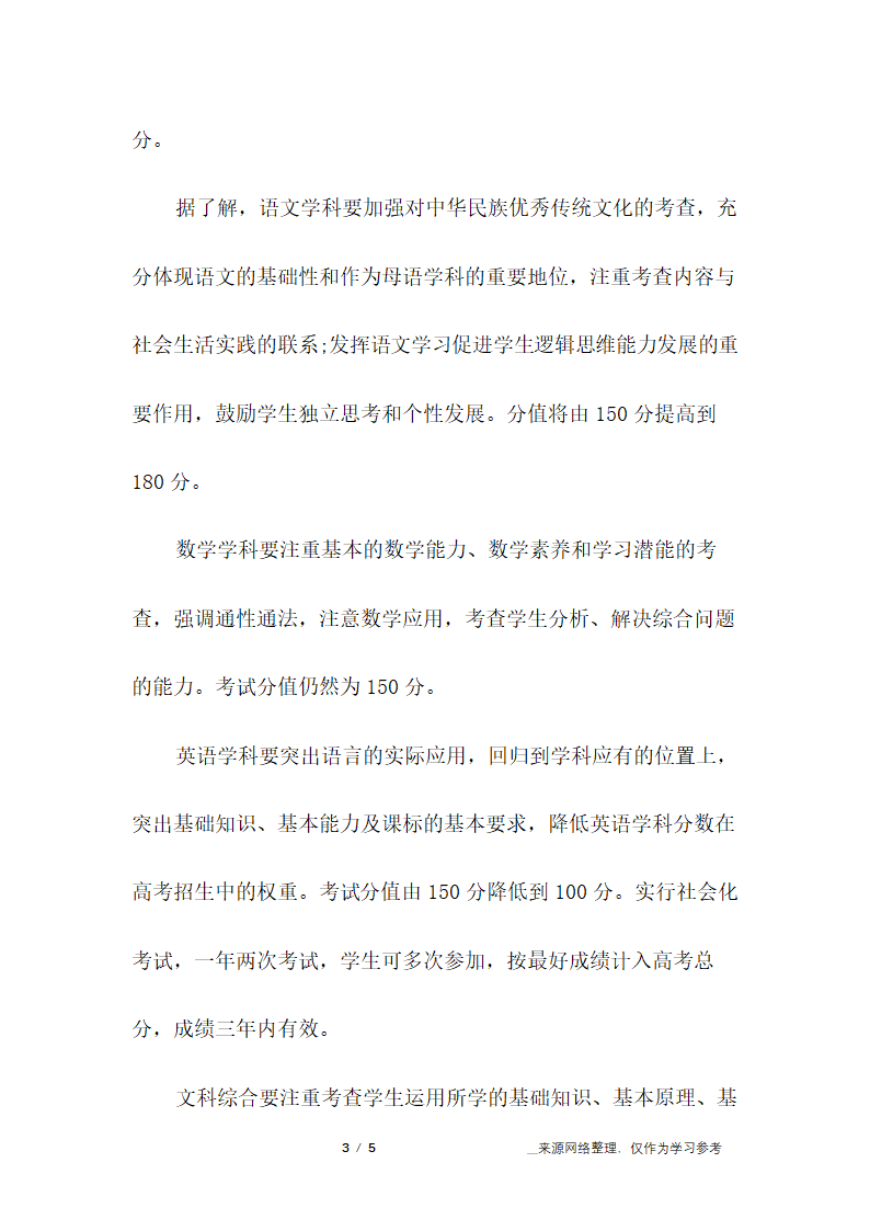 《2017年高考改革方案》今正式颁布通知第3页