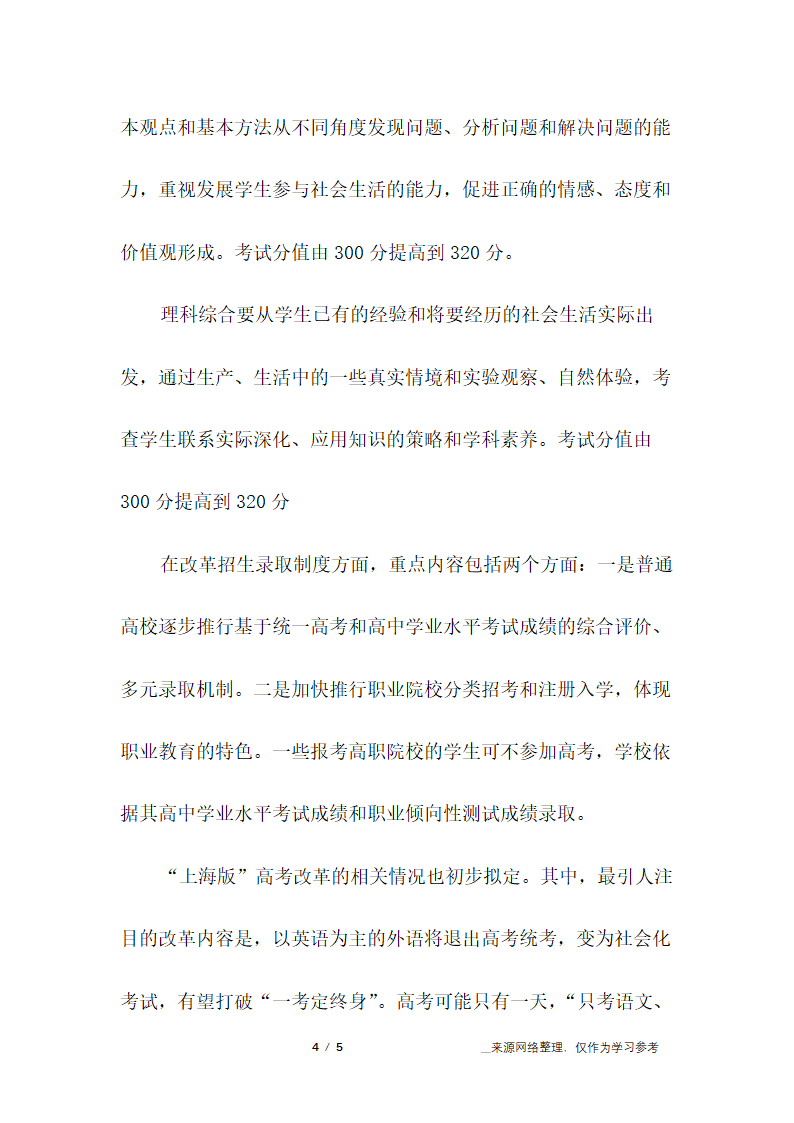 《2017年高考改革方案》今正式颁布通知第4页