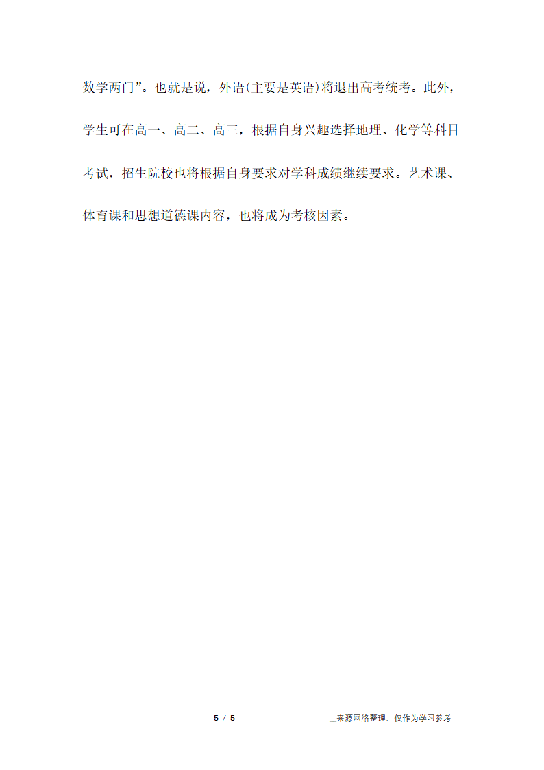 《2017年高考改革方案》今正式颁布通知第5页