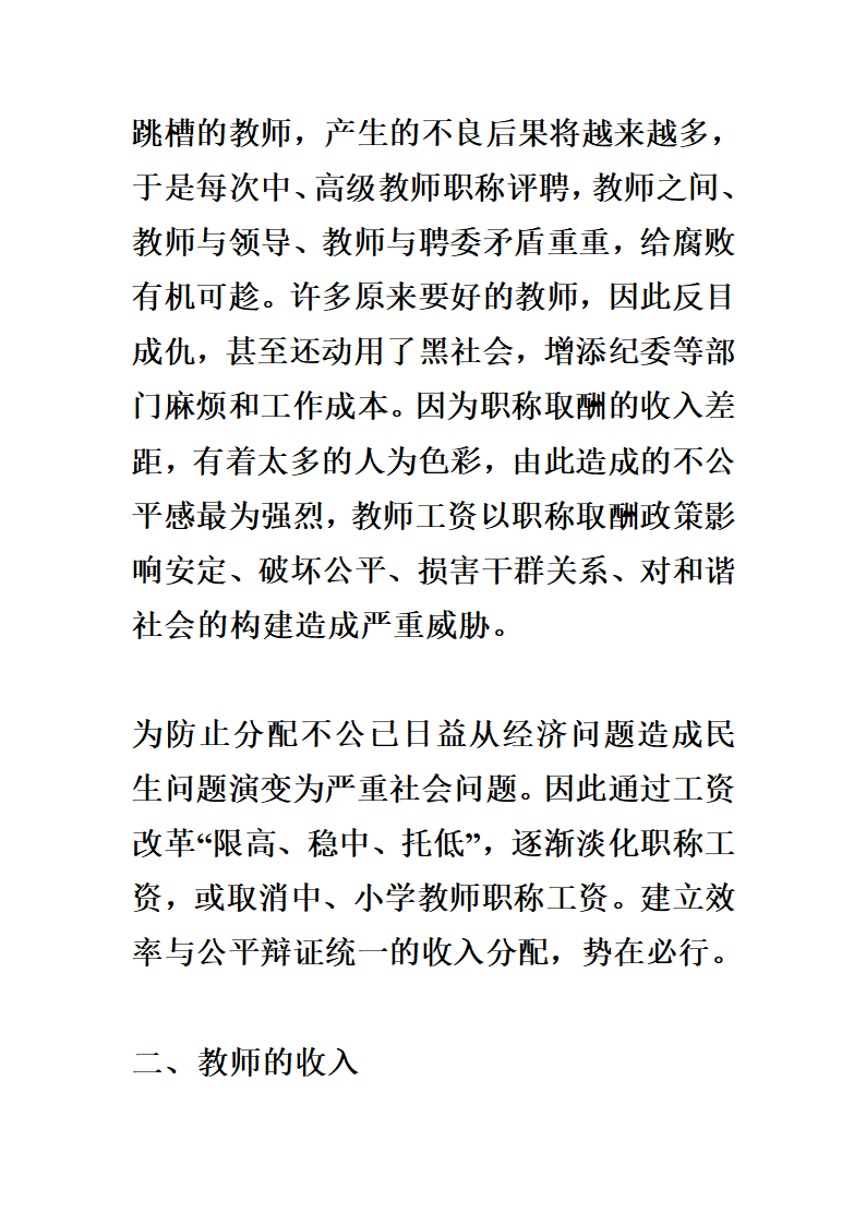 教育部下发2010年全国义务教育教师绩效工资改革最新方案第2页